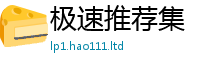 新澳门天天免费精准大全谜语从7777788888管家婆老家凤凰网